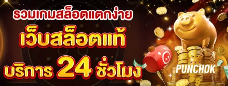 punchok69 bet